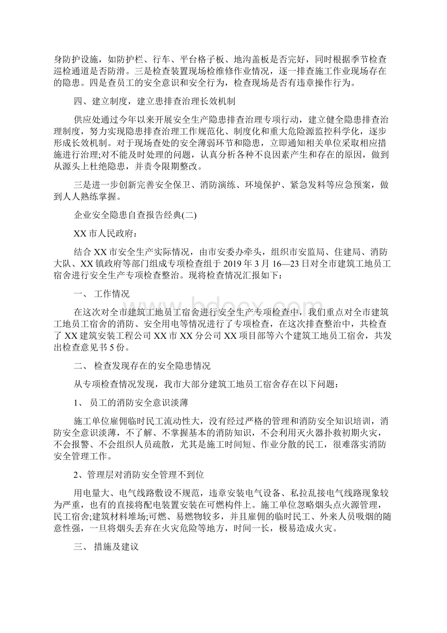 企业安全隐患自查报告度样本文五篇.docx_第2页