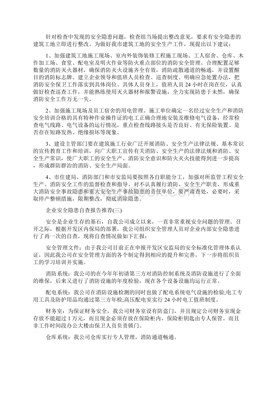 企业安全隐患自查报告度样本文五篇.docx_第3页