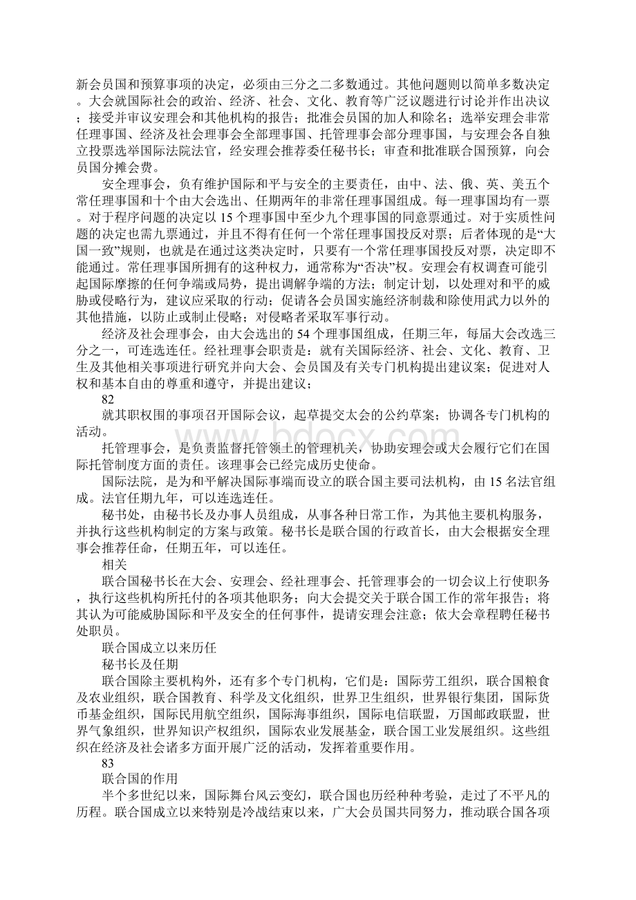 高中二年级政治联合国教学案Word格式文档下载.docx_第2页