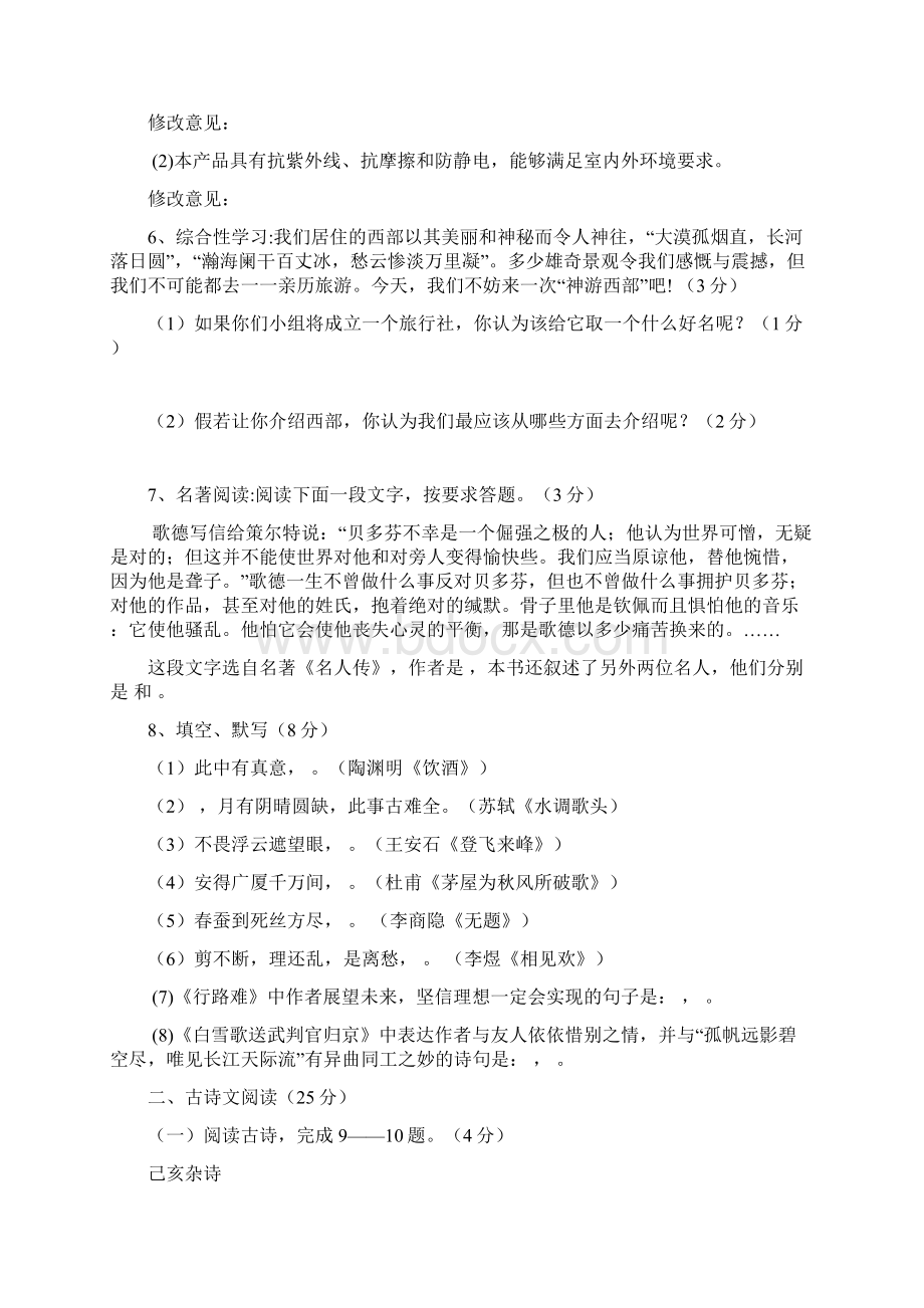 八年级第二学期期末考试语文试题Word格式.docx_第2页