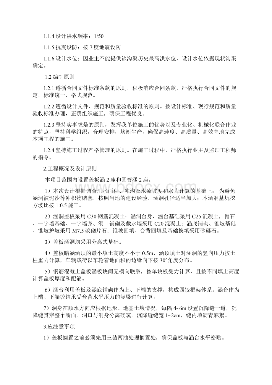 市政涵洞施工组织方案.docx_第3页