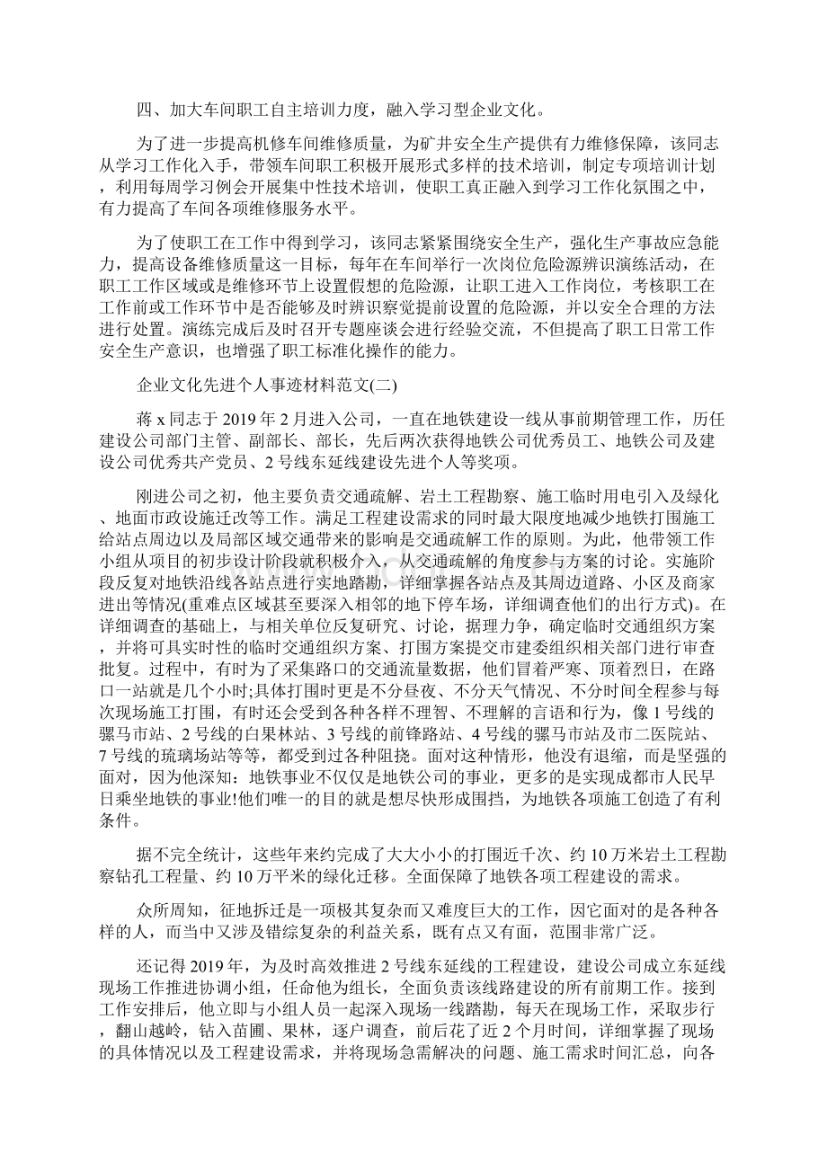 企业文化先进个人事迹材料.docx_第2页