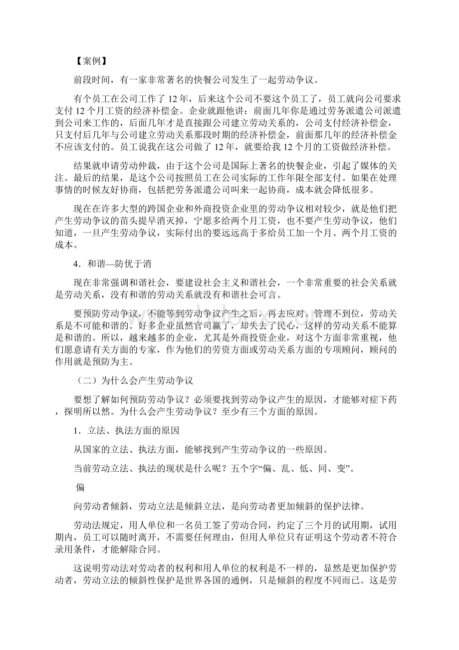 劳动 争议的预防与应对方法.docx_第3页