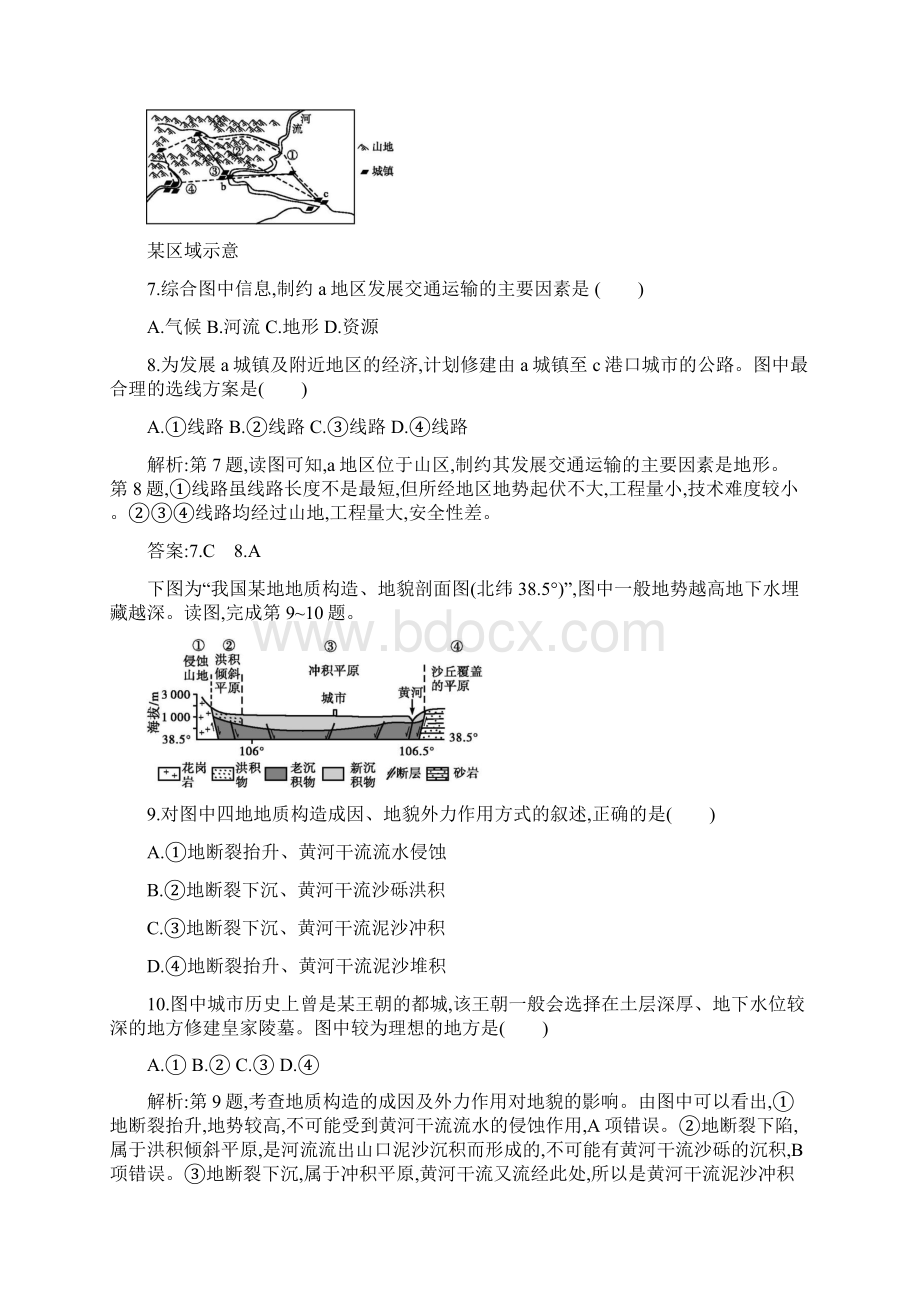 高一地理必修1期末复习跟踪检测地表形态的塑造.docx_第3页