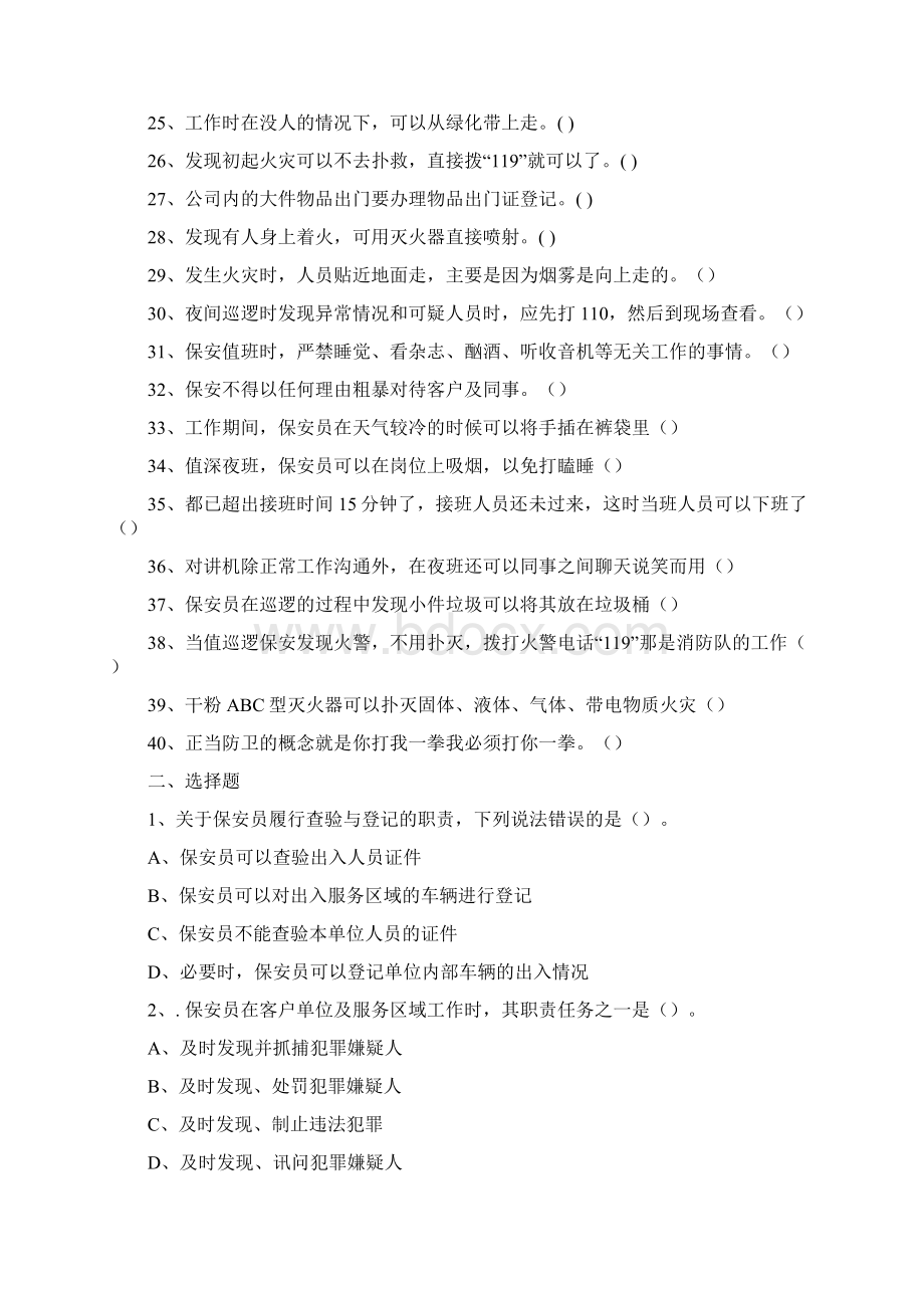 最新酒店保安试题及答案资料.docx_第2页