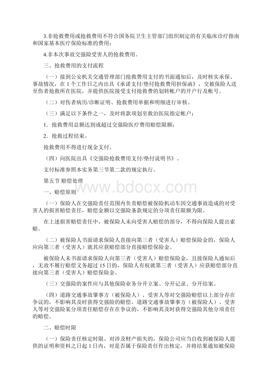 交强险实务含理赔承诺定稿Word文档格式.docx_第3页