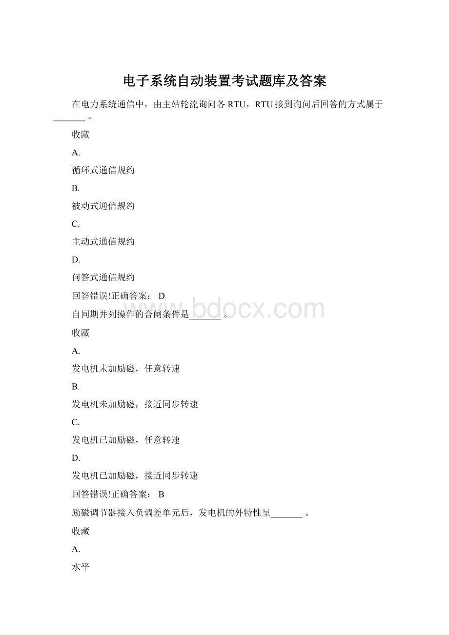 电子系统自动装置考试题库及答案.docx