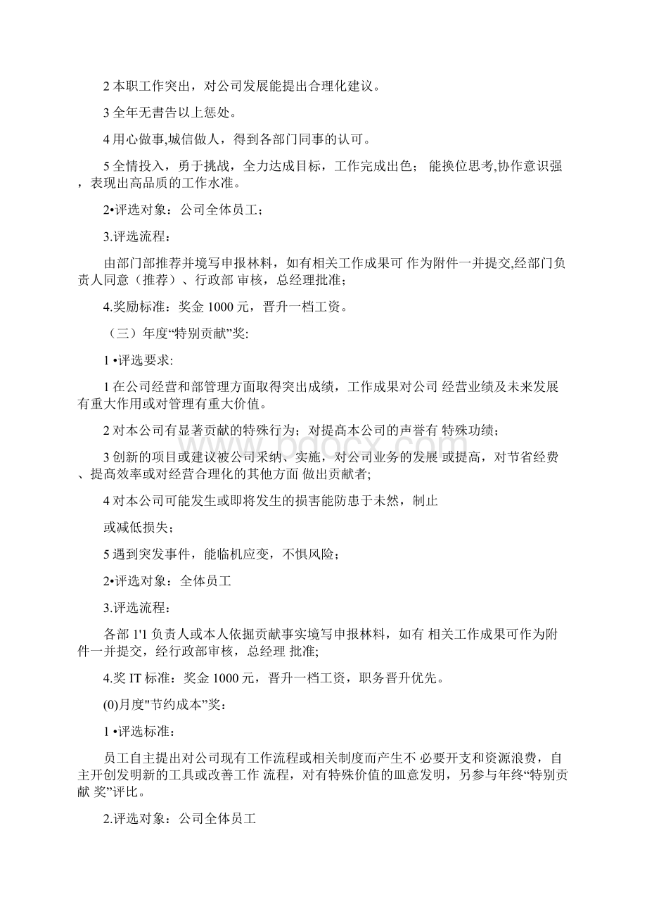 奖励及激励机制办法.docx_第2页