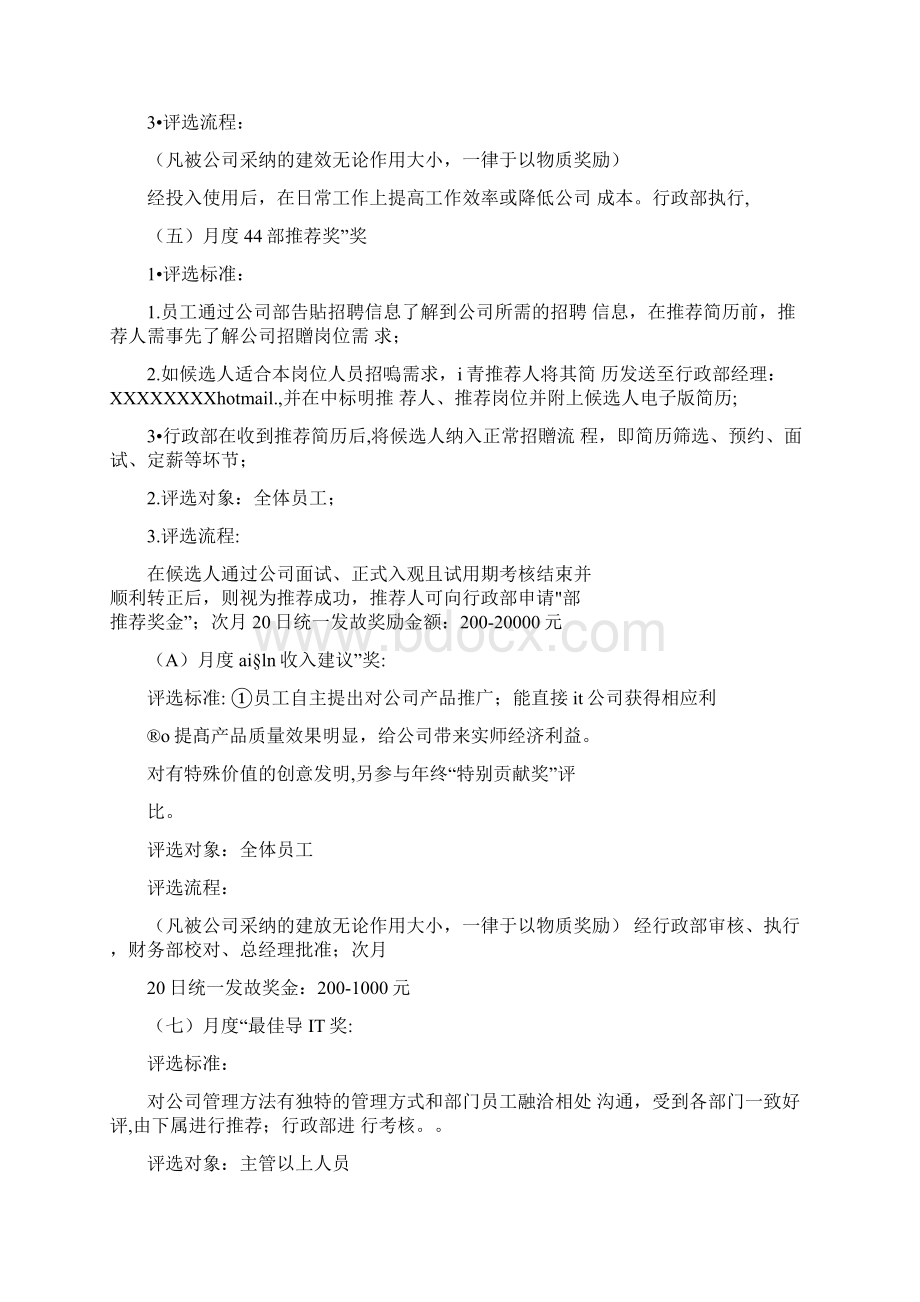 奖励及激励机制办法.docx_第3页