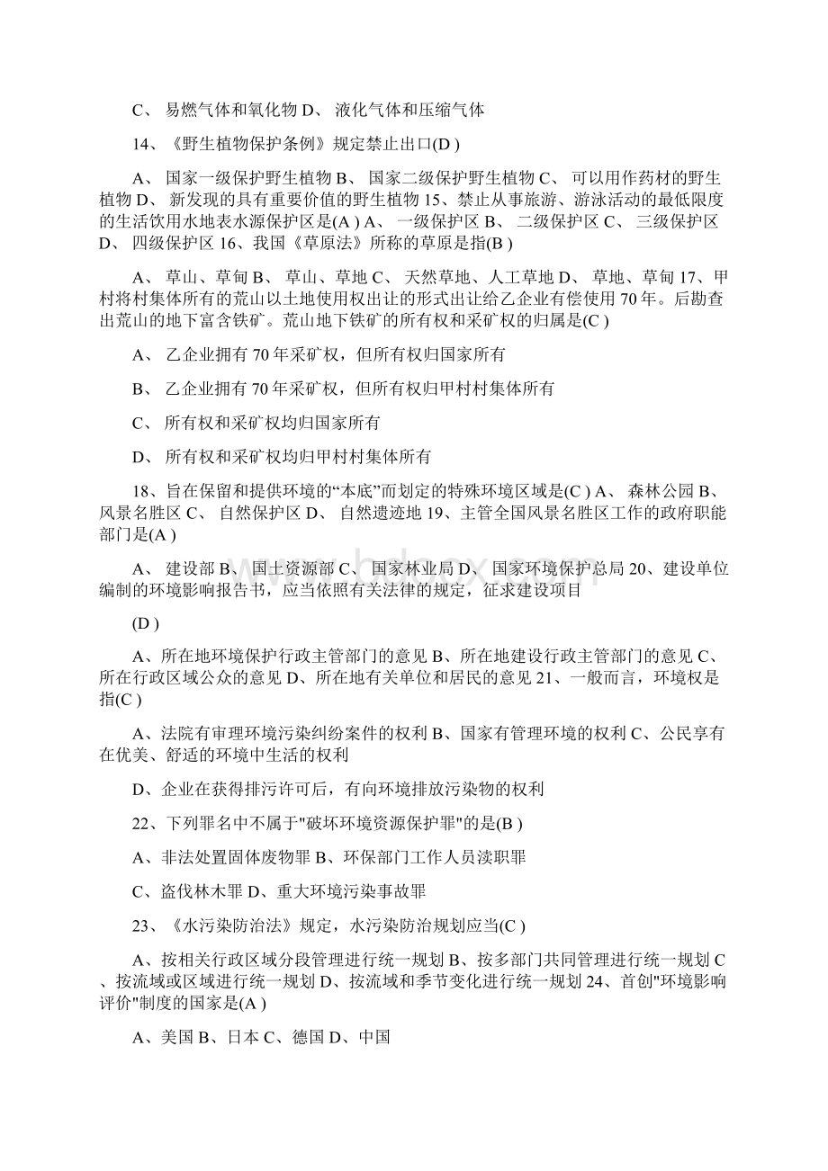 专题环保法律法规模拟试题及答案Word下载.docx_第2页