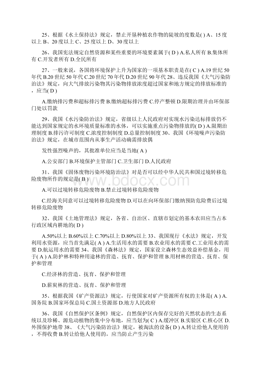 专题环保法律法规模拟试题及答案Word下载.docx_第3页