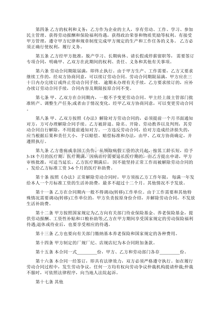 最新推荐河北省劳动合同模板推荐版 11页Word格式文档下载.docx_第2页