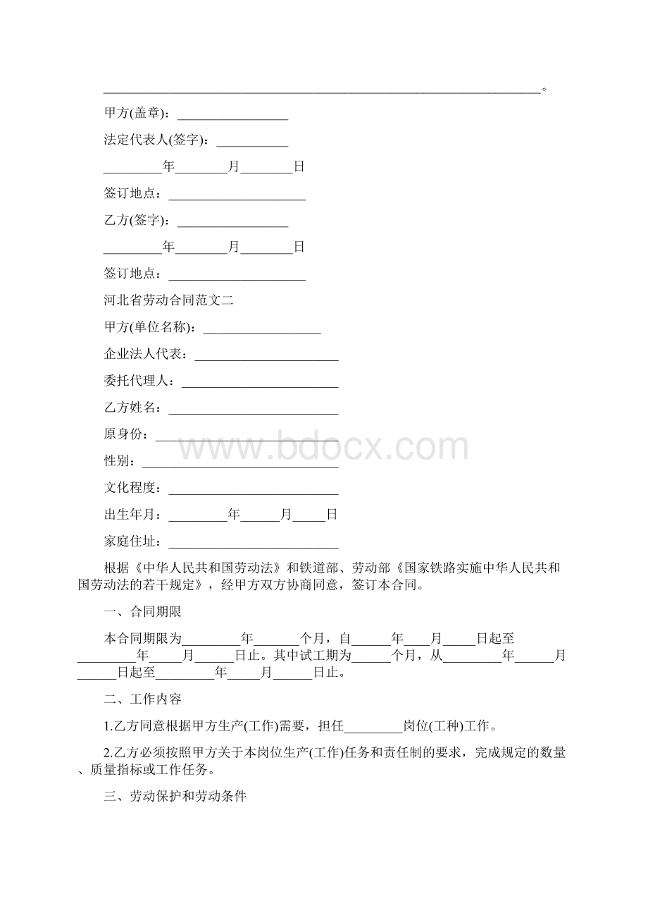 最新推荐河北省劳动合同模板推荐版 11页Word格式文档下载.docx_第3页