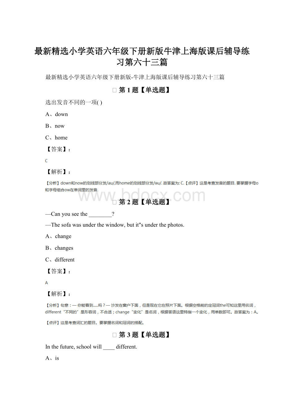 最新精选小学英语六年级下册新版牛津上海版课后辅导练习第六十三篇.docx