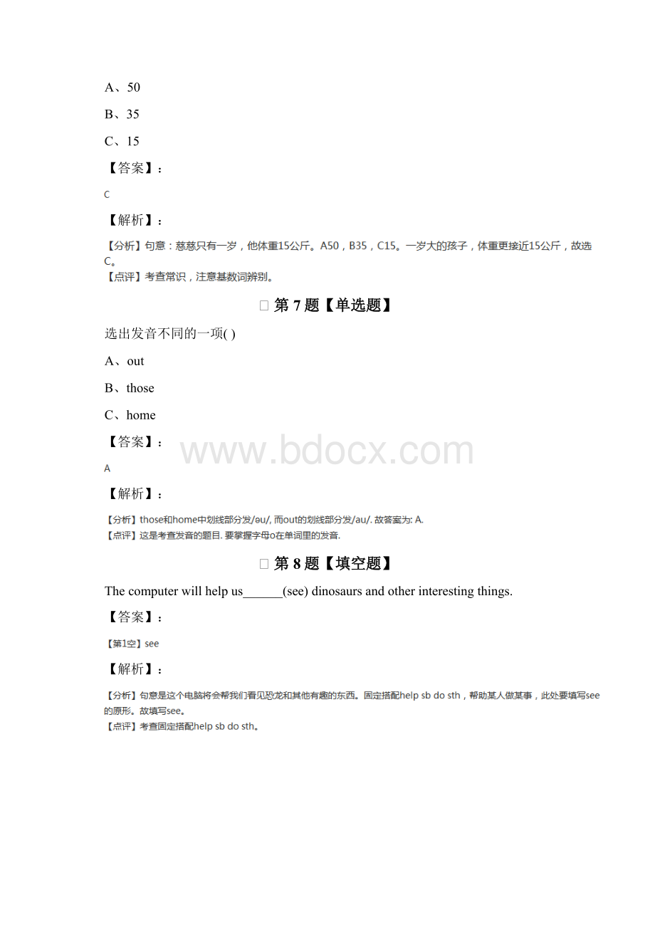 最新精选小学英语六年级下册新版牛津上海版课后辅导练习第六十三篇.docx_第3页