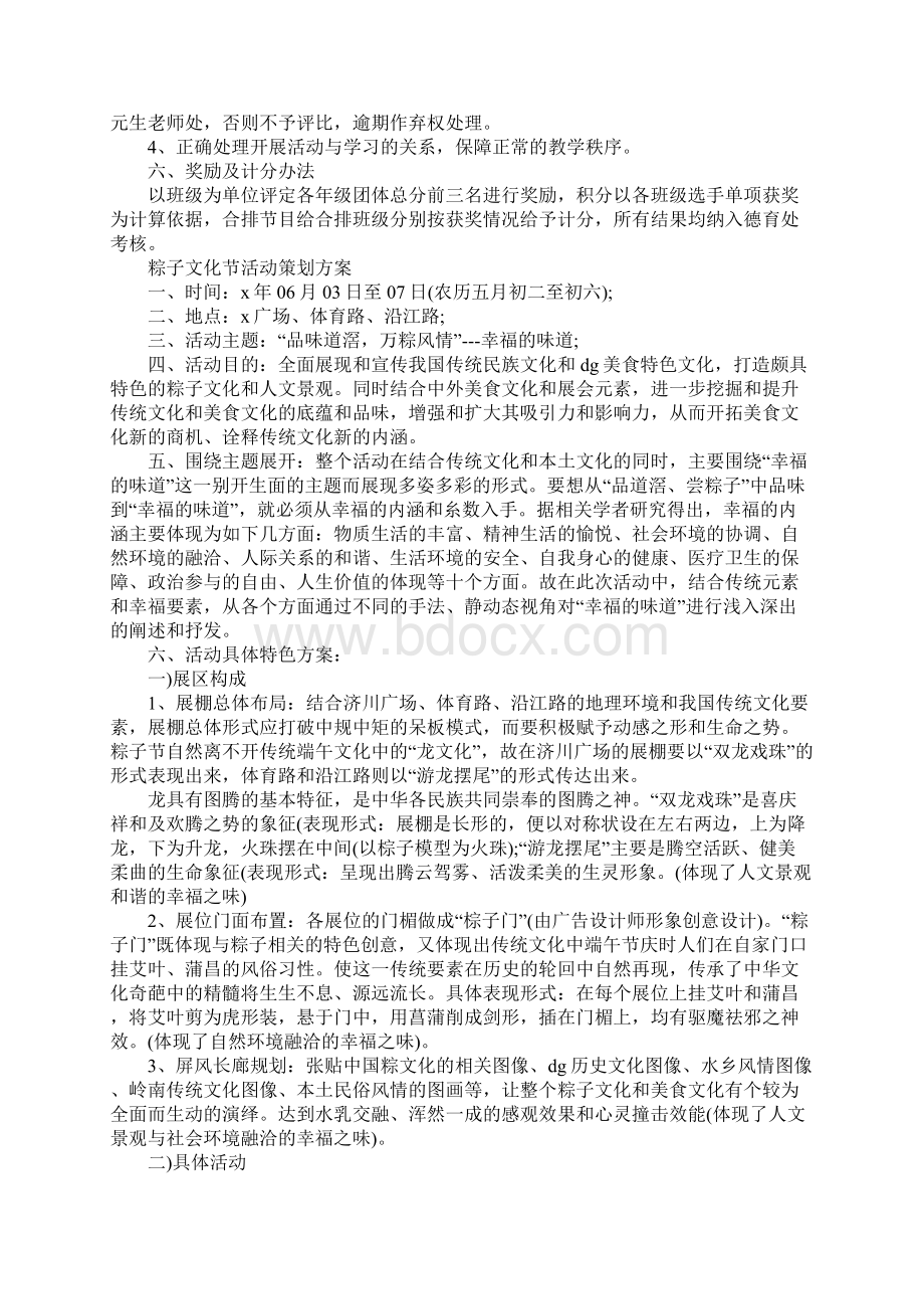 文化节活动策划方案.docx_第2页