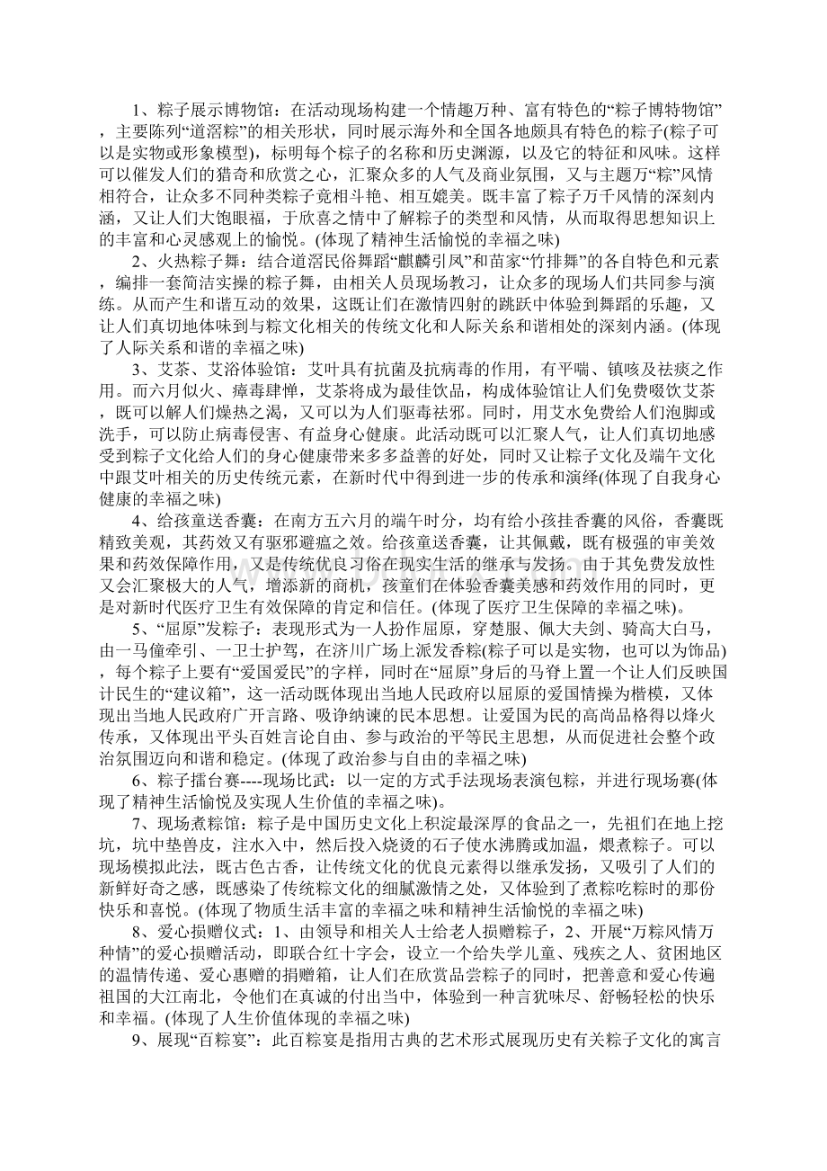 文化节活动策划方案.docx_第3页