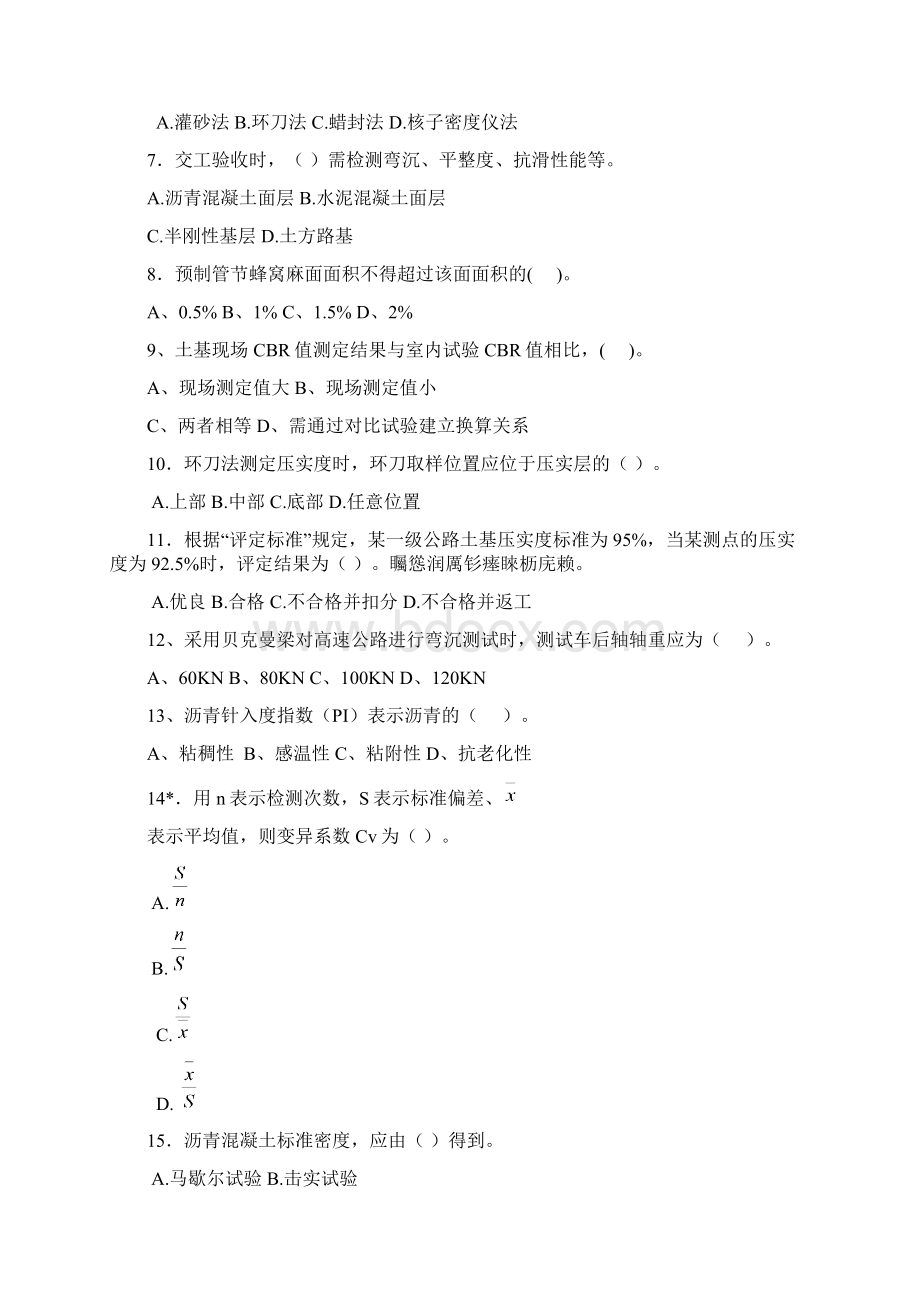 试验工程师考试公路冲刺题及答案.docx_第2页