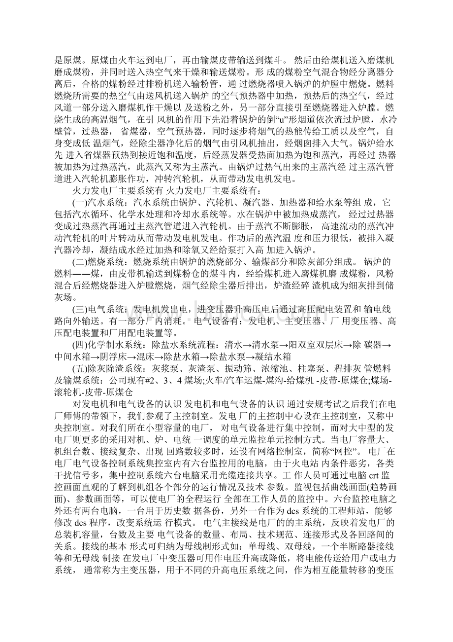 电厂毕业生实习报告.docx_第2页