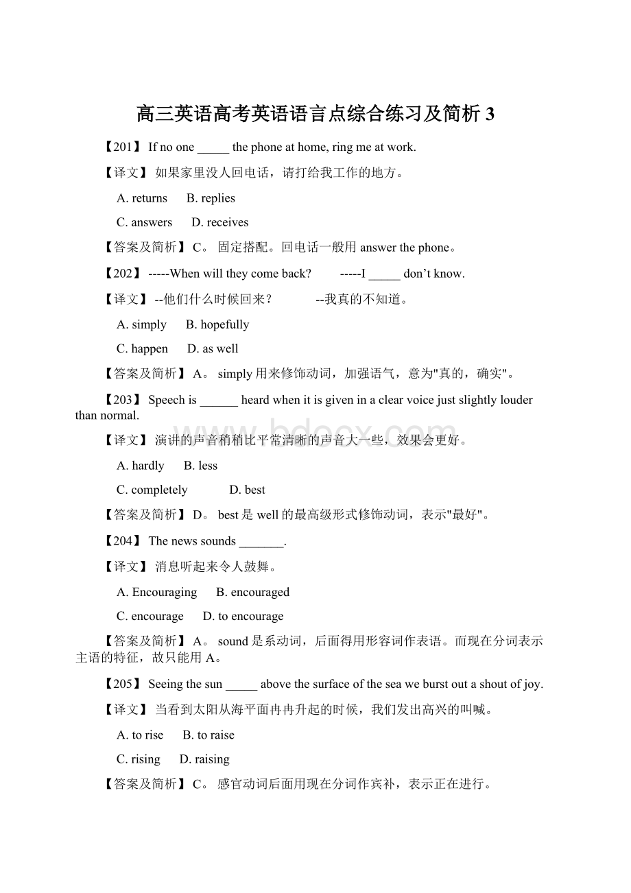 高三英语高考英语语言点综合练习及简析3Word文档下载推荐.docx_第1页