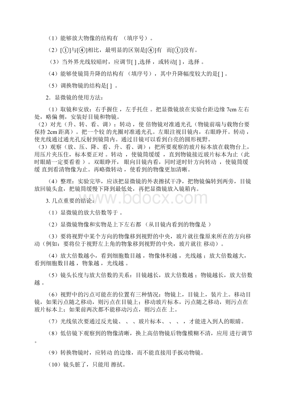 七八年级生物基础知识归纳定稿1文档格式.docx_第2页