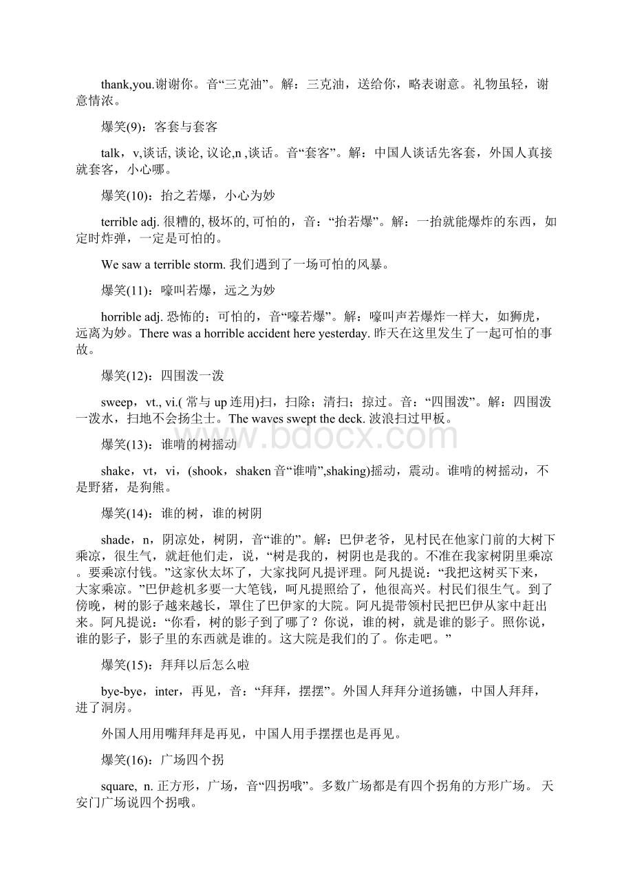 爆笑单词记忆法超级有效10万+学生都收藏了.docx_第2页