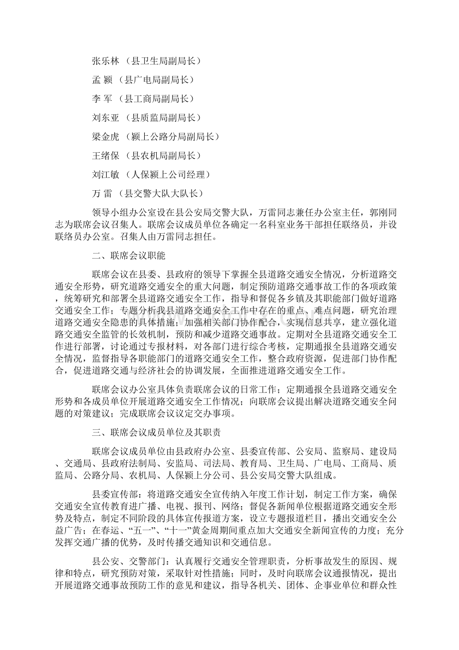 联席会议制度文档格式.docx_第3页