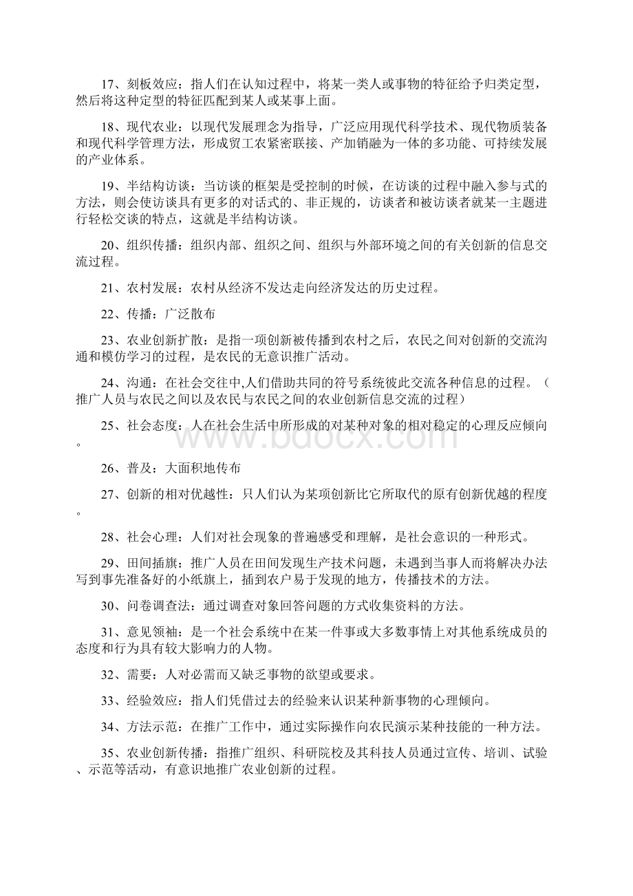 精选农业推广学复习题有答案.docx_第2页