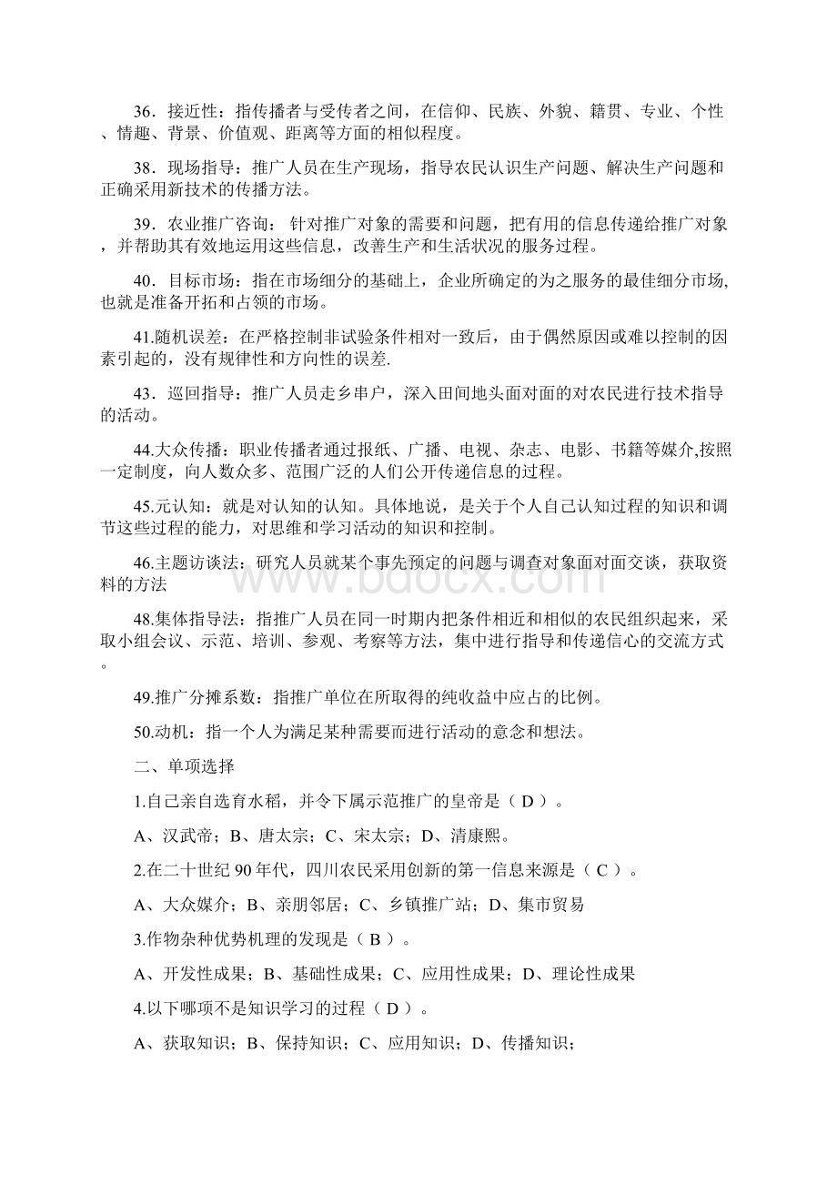 精选农业推广学复习题有答案.docx_第3页