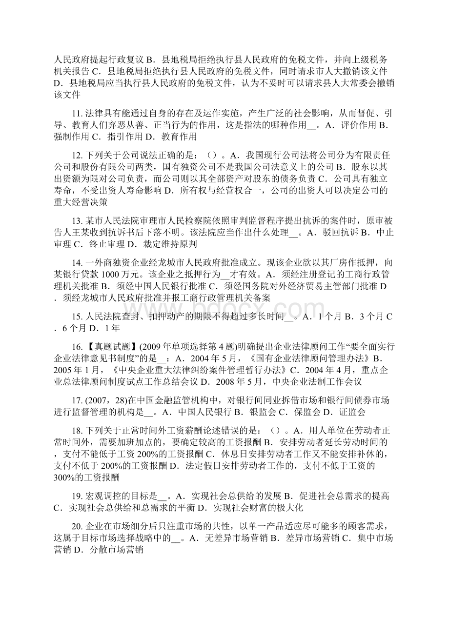 下半年天津综合法律知识最高国家权力机关考试题Word下载.docx_第2页