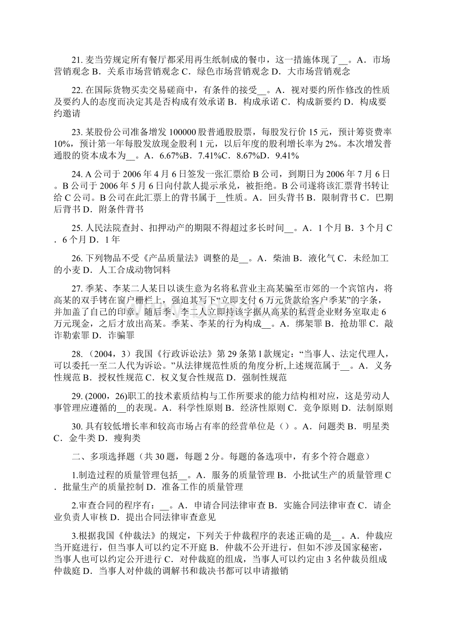 下半年天津综合法律知识最高国家权力机关考试题Word下载.docx_第3页