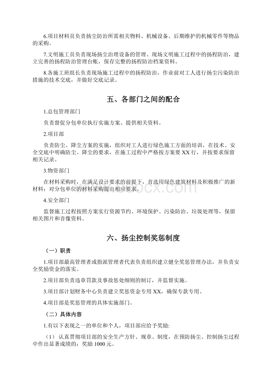 施工现场扬尘防治专项施工方案Word文档格式.docx_第3页