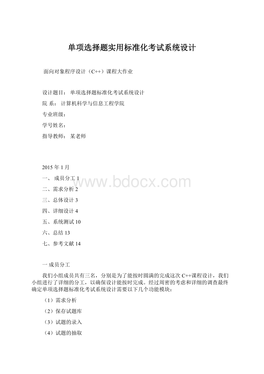 单项选择题实用标准化考试系统设计.docx_第1页