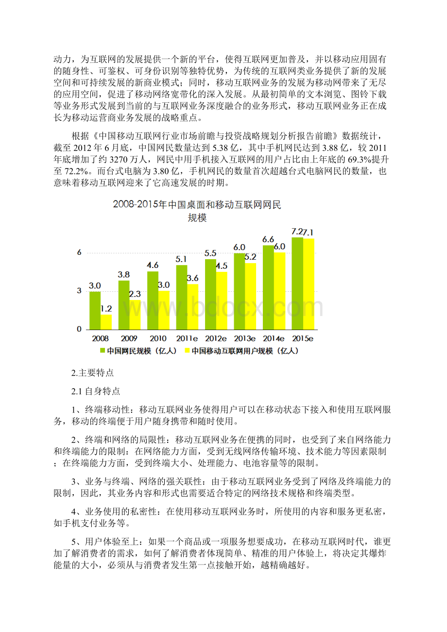 移动互联网发展需求.docx_第2页