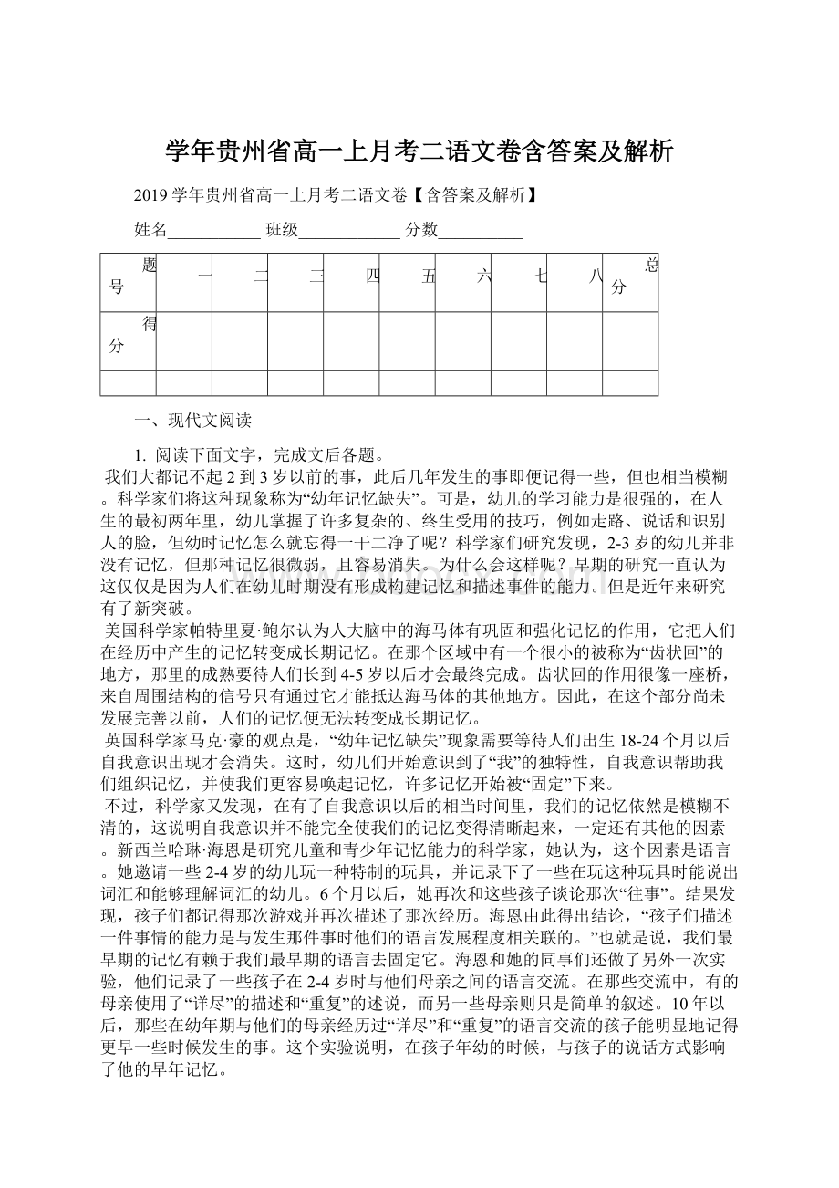 学年贵州省高一上月考二语文卷含答案及解析.docx