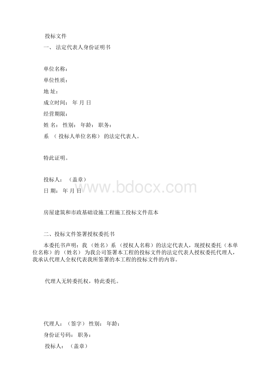 建筑工程招标所需文件和表格.docx_第2页