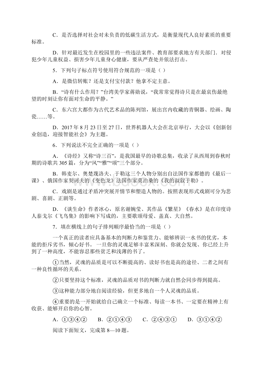 四川省广安市中考语文试题含答案.docx_第2页