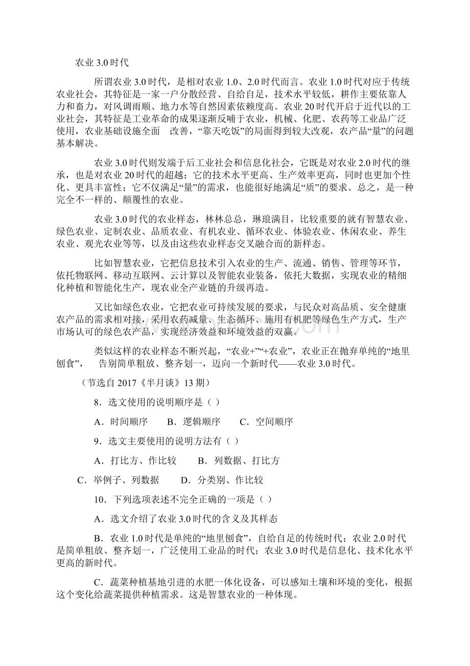 四川省广安市中考语文试题含答案.docx_第3页