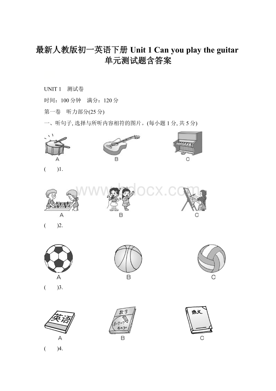 最新人教版初一英语下册Unit 1 Can you play the guitar单元测试题含答案.docx