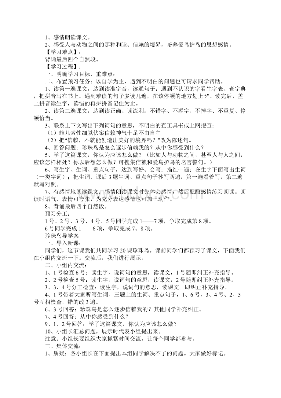 珍珠鸟教学设计一等奖部编版Word文件下载.docx_第2页