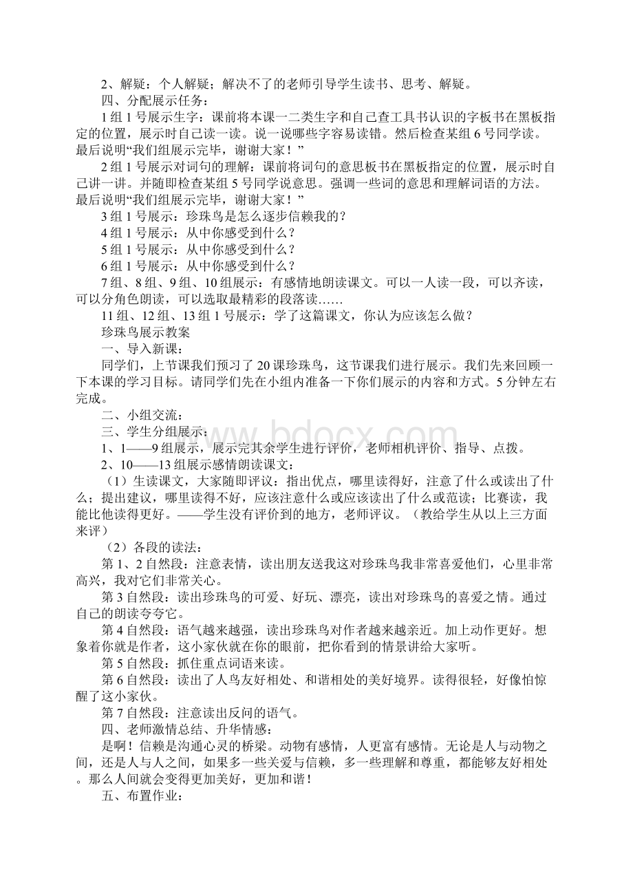 珍珠鸟教学设计一等奖部编版Word文件下载.docx_第3页