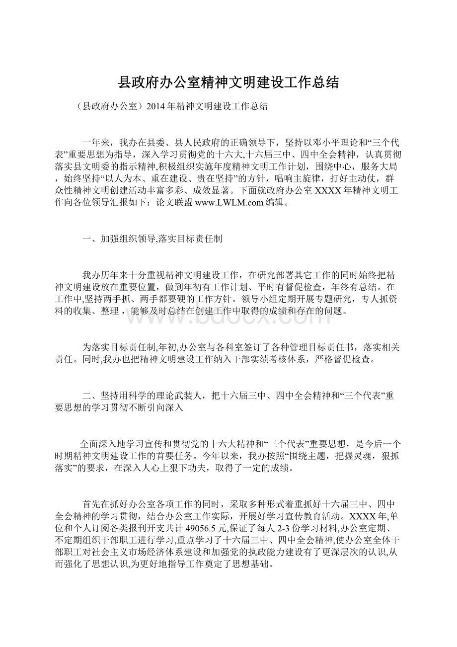 县政府办公室精神文明建设工作总结.docx