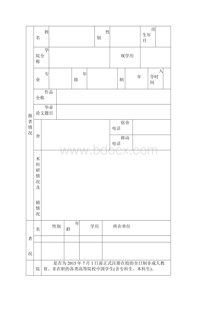 最新挑战杯作品申报书资料.docx_第3页