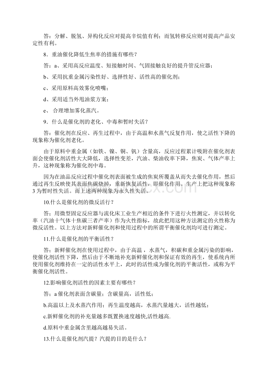 技术理论知识文档格式.docx_第2页