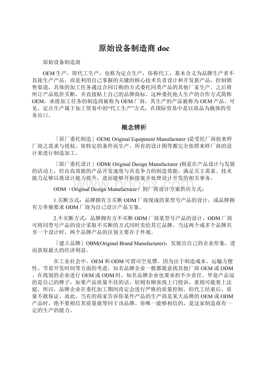 原始设备制造商doc.docx