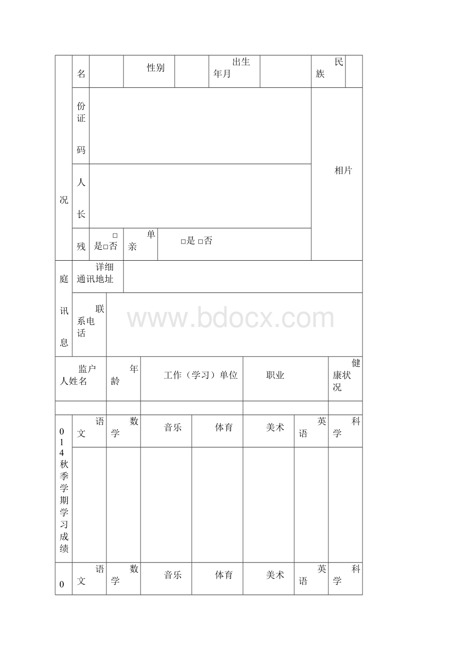 学生成长记录表Word文件下载.docx_第3页