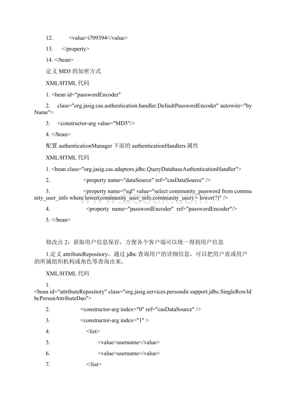 cas 单点登录配置速成Word下载.docx_第2页