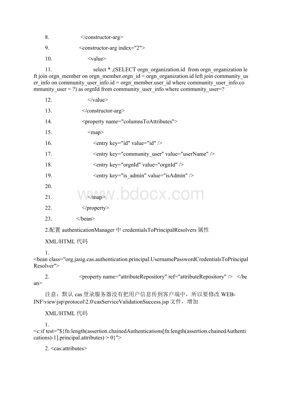 cas 单点登录配置速成Word下载.docx_第3页