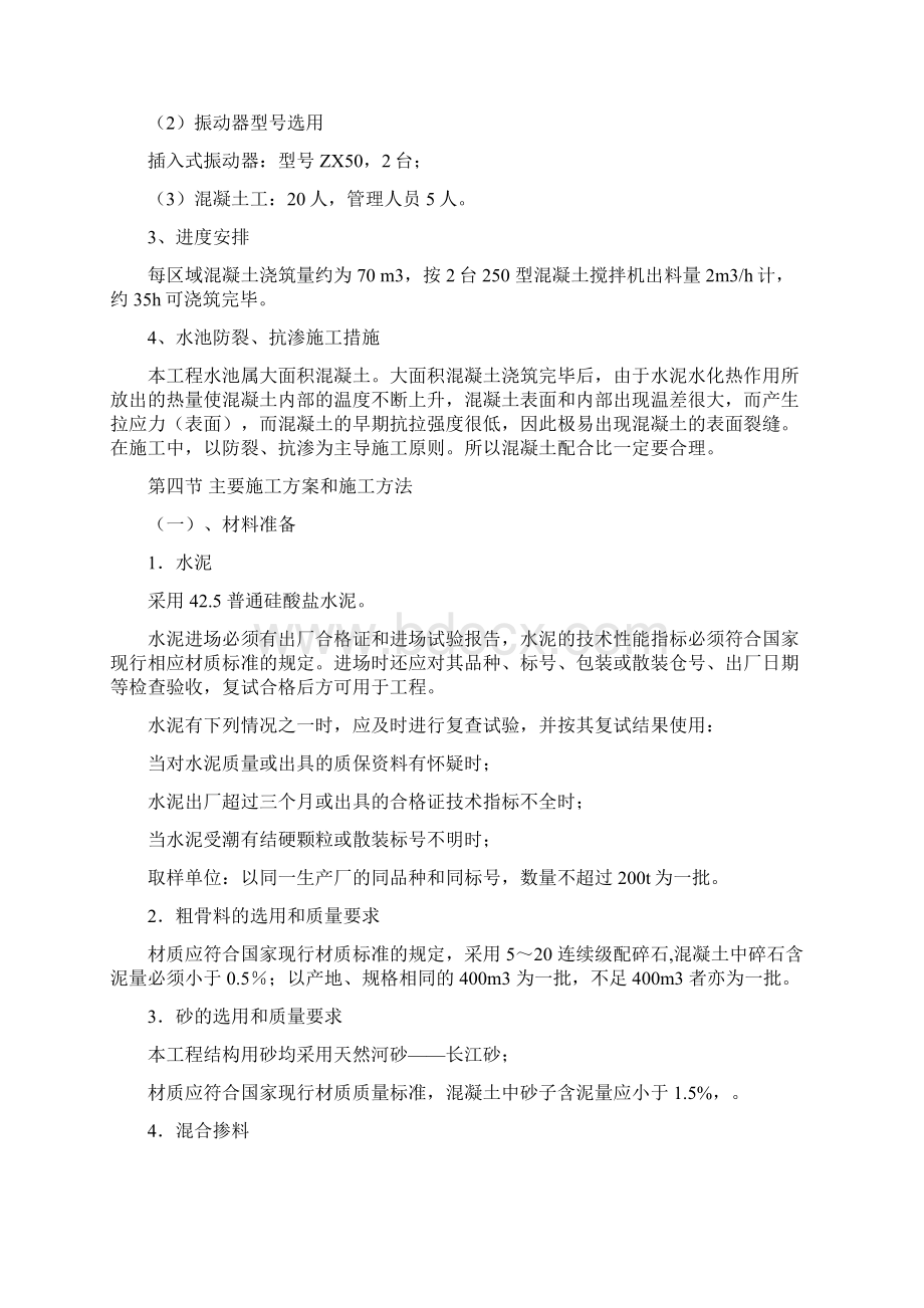 水池混凝土浇筑专项的施工方案设计.docx_第2页