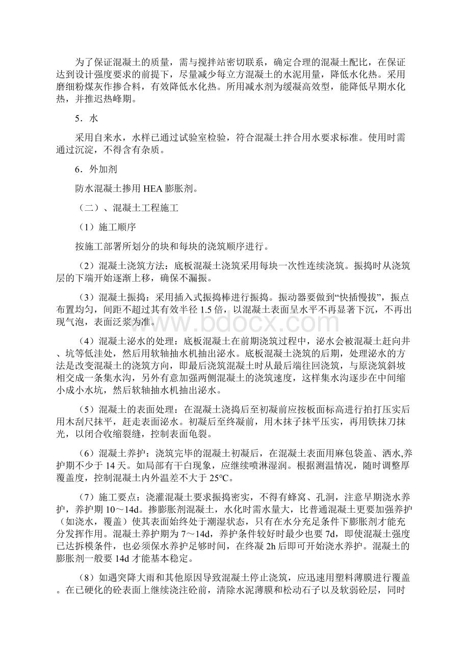 水池混凝土浇筑专项的施工方案设计.docx_第3页